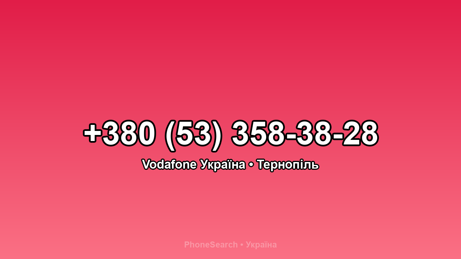 Номер +380 (53) 358-38-28 - вариант 2