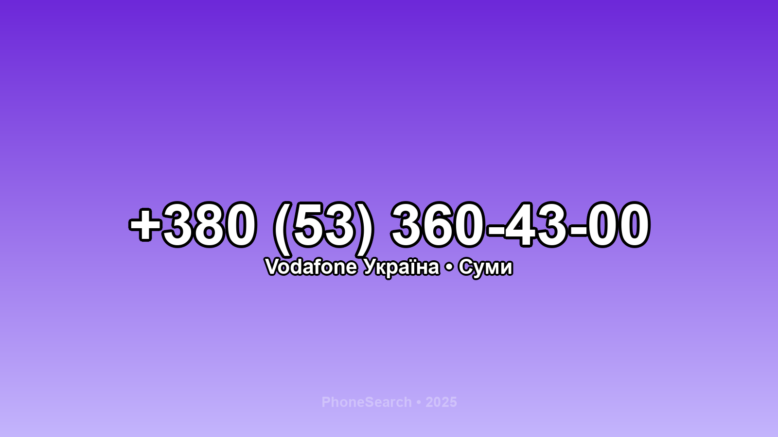 Номер +380 (53) 360-43-00 - вариант 2