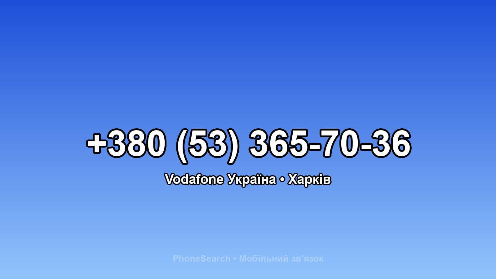 Номер +380 (53) 365-70-36 - вариант 1