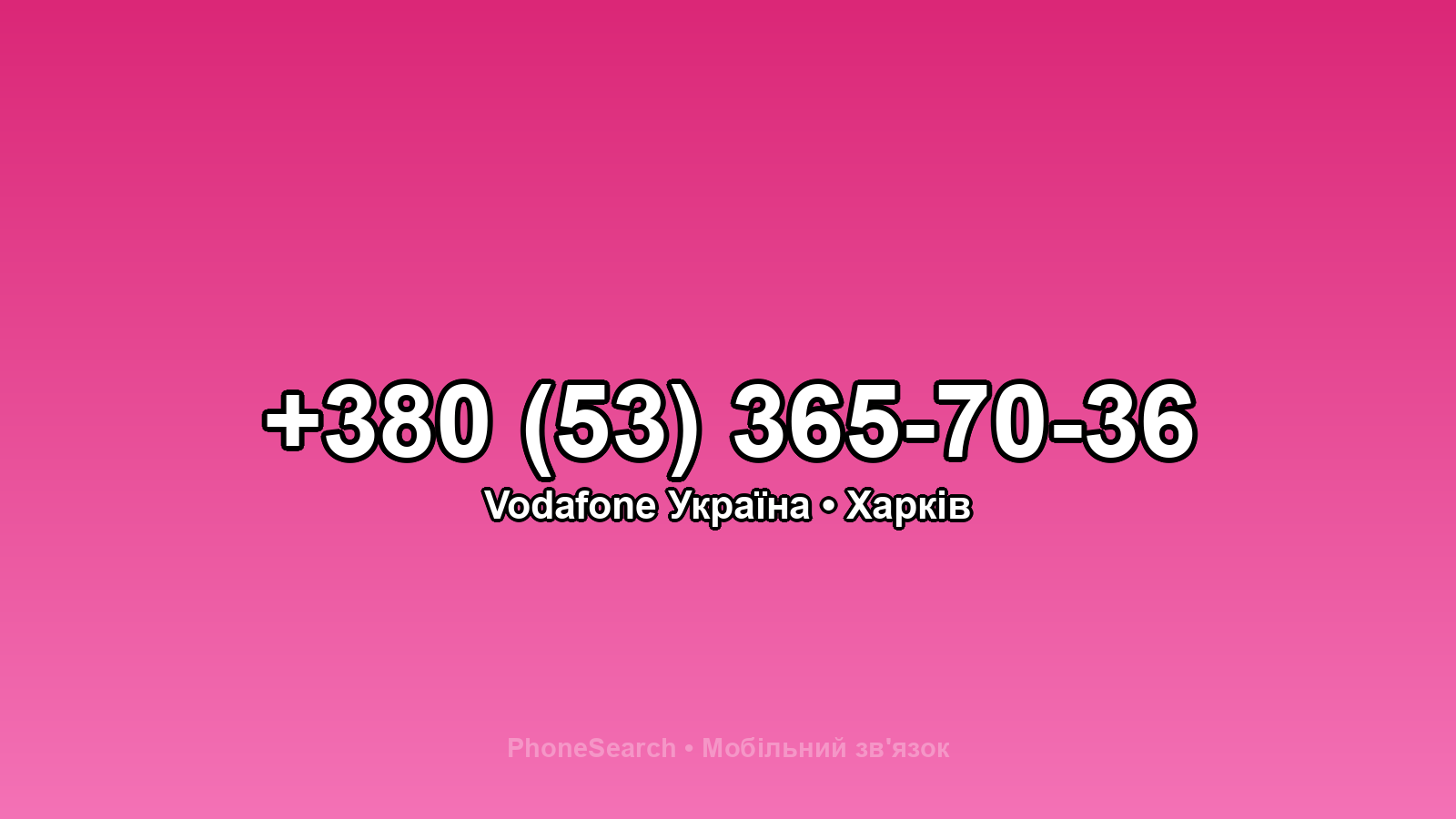 Номер +380 (53) 365-70-36 - вариант 2