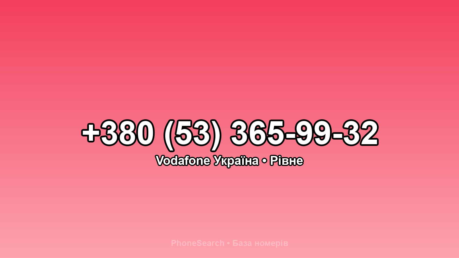 Номер +380 (53) 365-99-32 - вариант 1