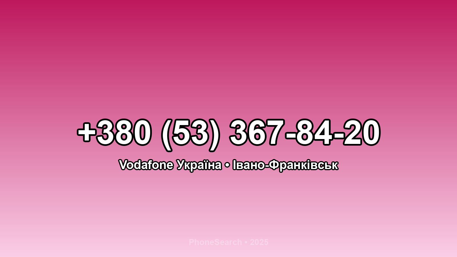 Номер +380 (53) 367-84-20 - вариант 2