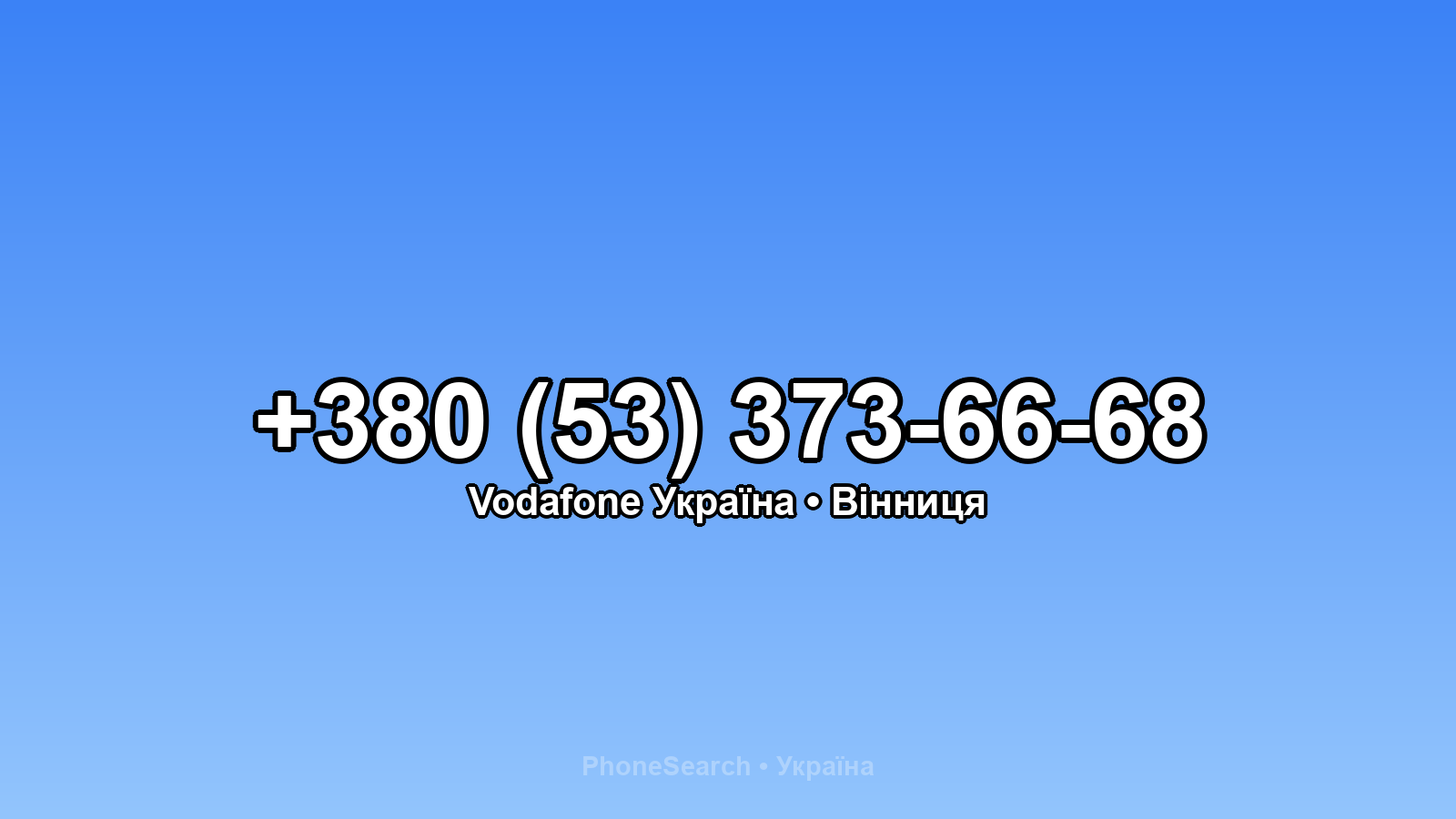 Номер +380 (53) 373-66-68 - вариант 1