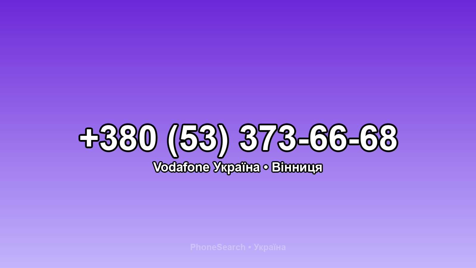 Номер +380 (53) 373-66-68 - вариант 2