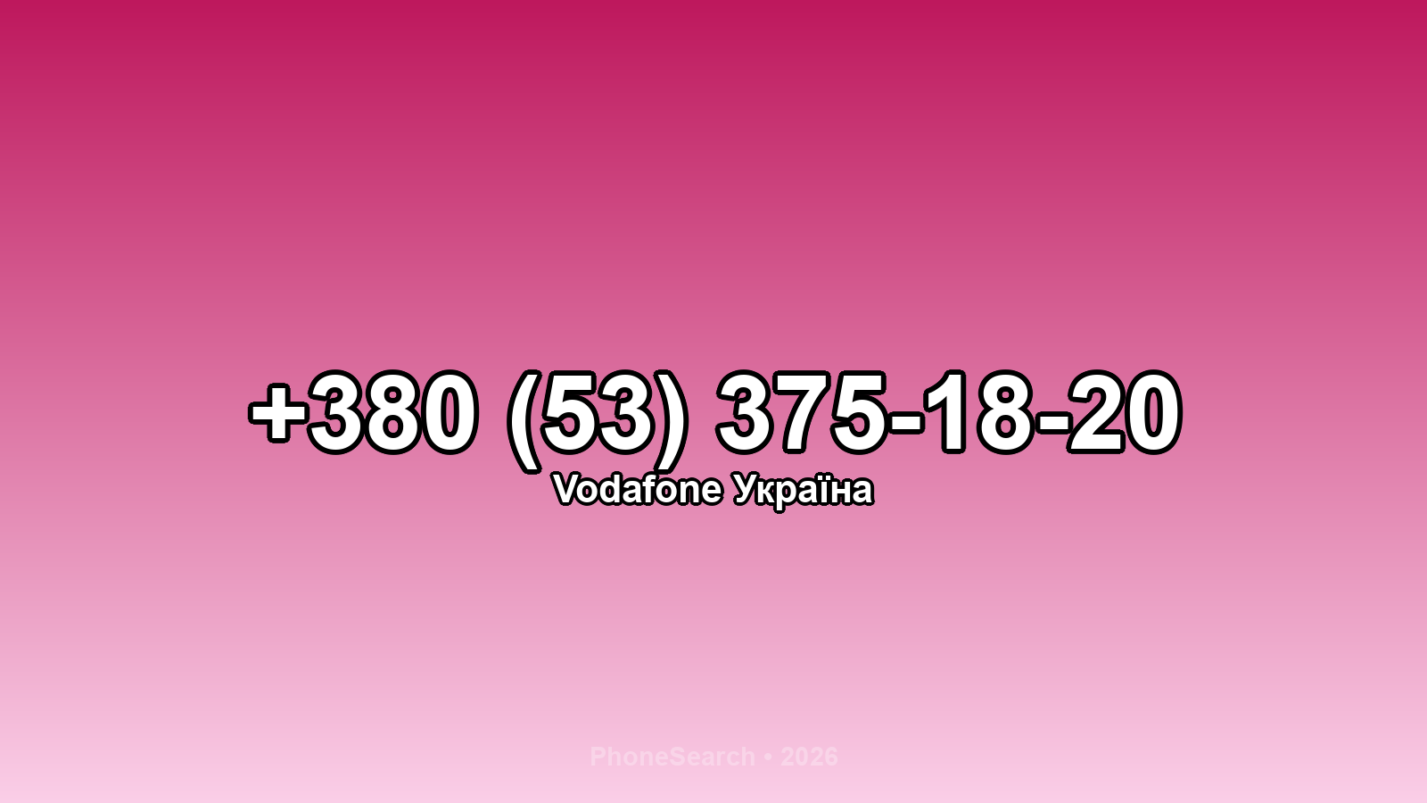 Номер +380 (53) 375-18-20 - вариант 2