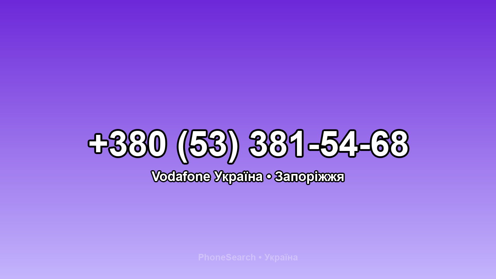 Номер +380 (53) 381-54-68 - вариант 2
