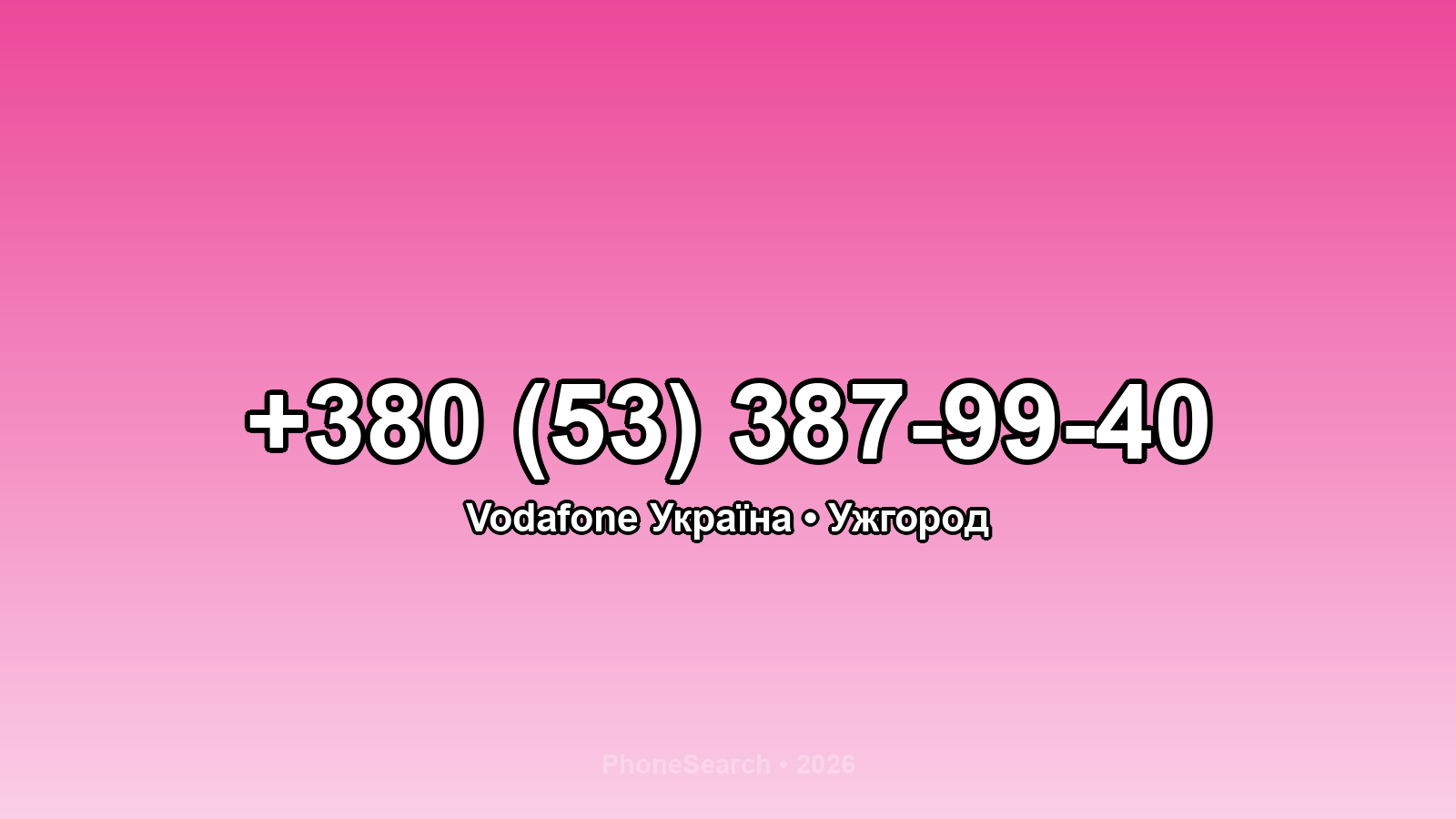Номер +380 (53) 387-99-40 - вариант 1