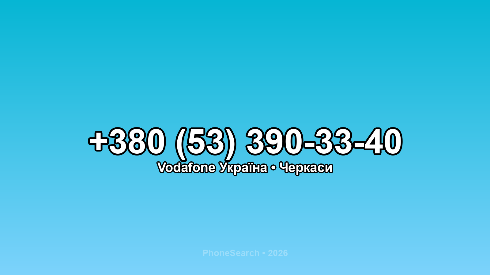 Номер +380 (53) 390-33-40 - вариант 2