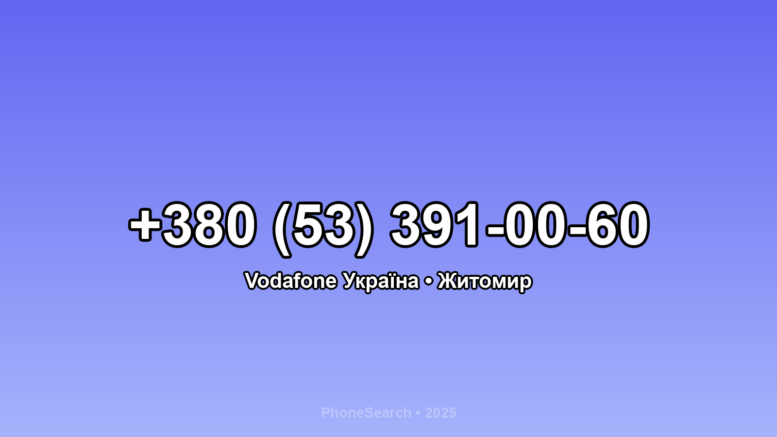 Номер +380 (53) 391-00-60 - вариант 1
