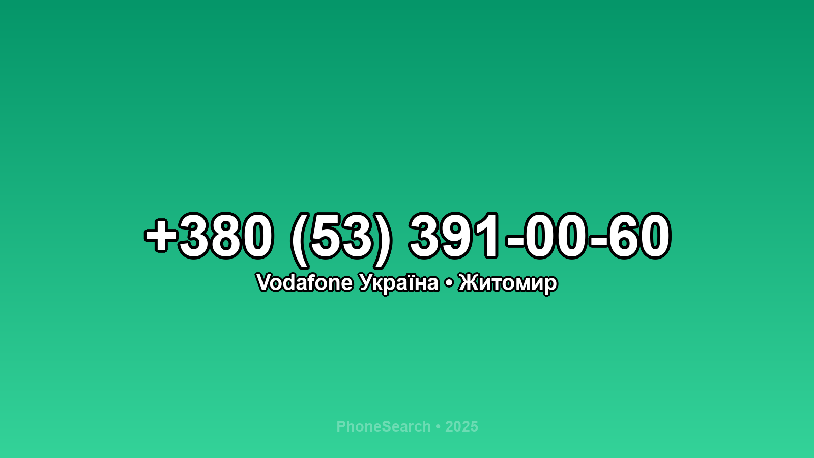 Номер +380 (53) 391-00-60 - вариант 2