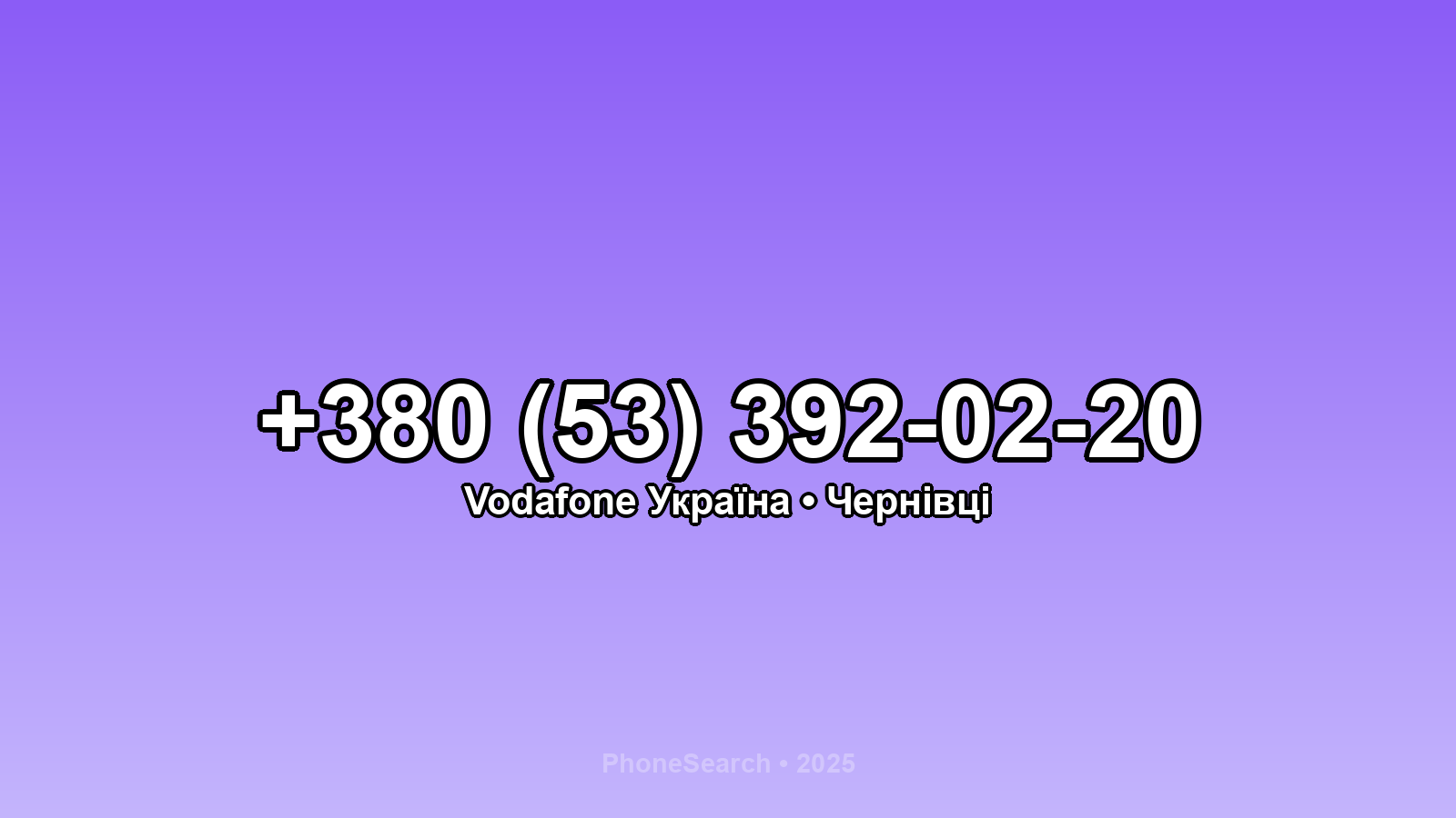 Номер +380 (53) 392-02-20 - вариант 1