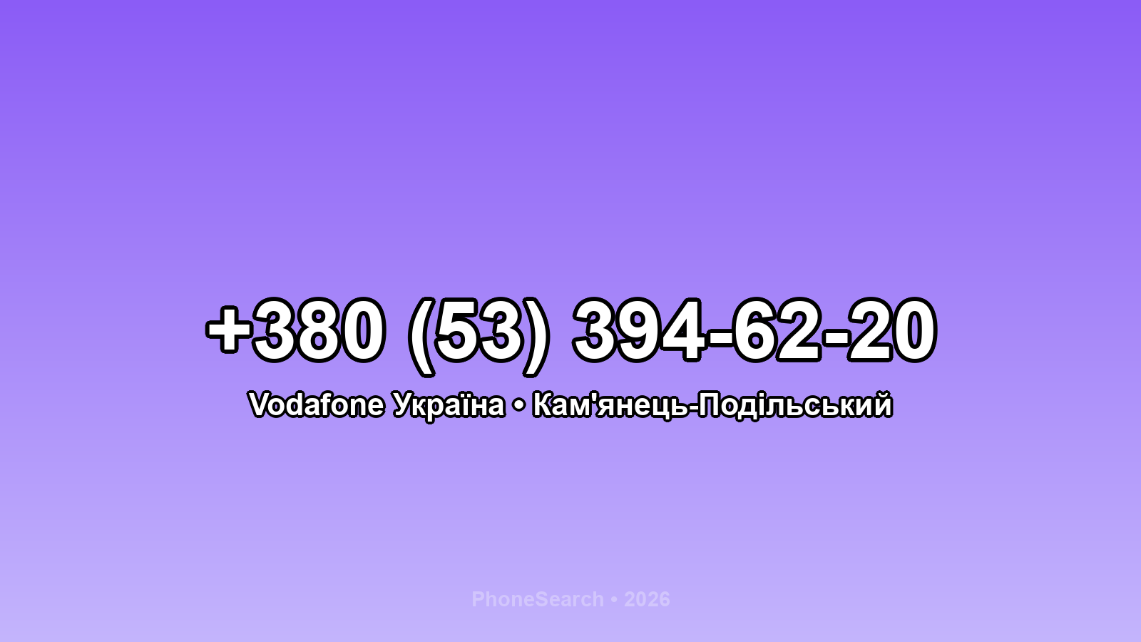 Номер +380 (53) 394-62-20 - вариант 1