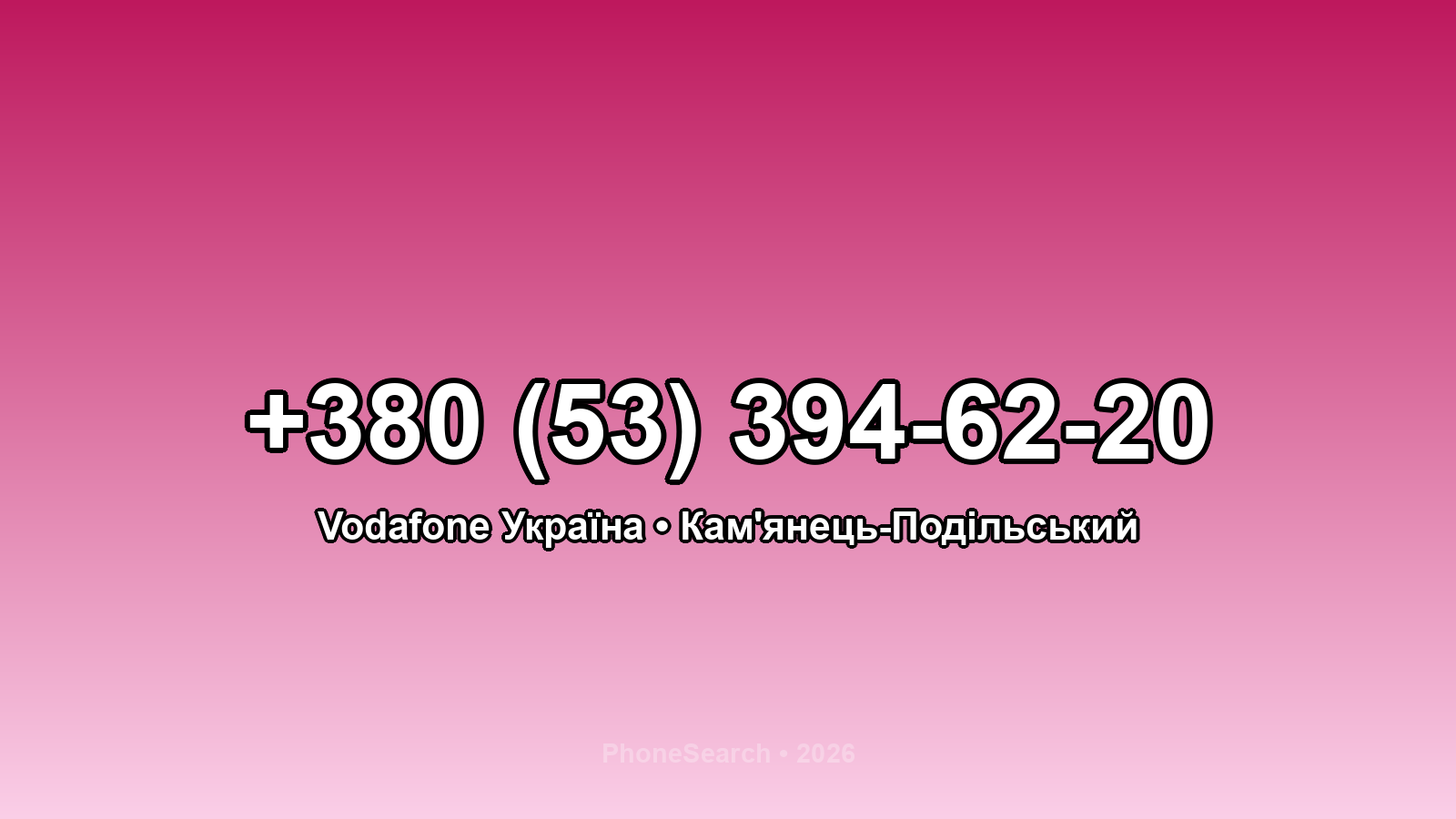 Номер +380 (53) 394-62-20 - вариант 2