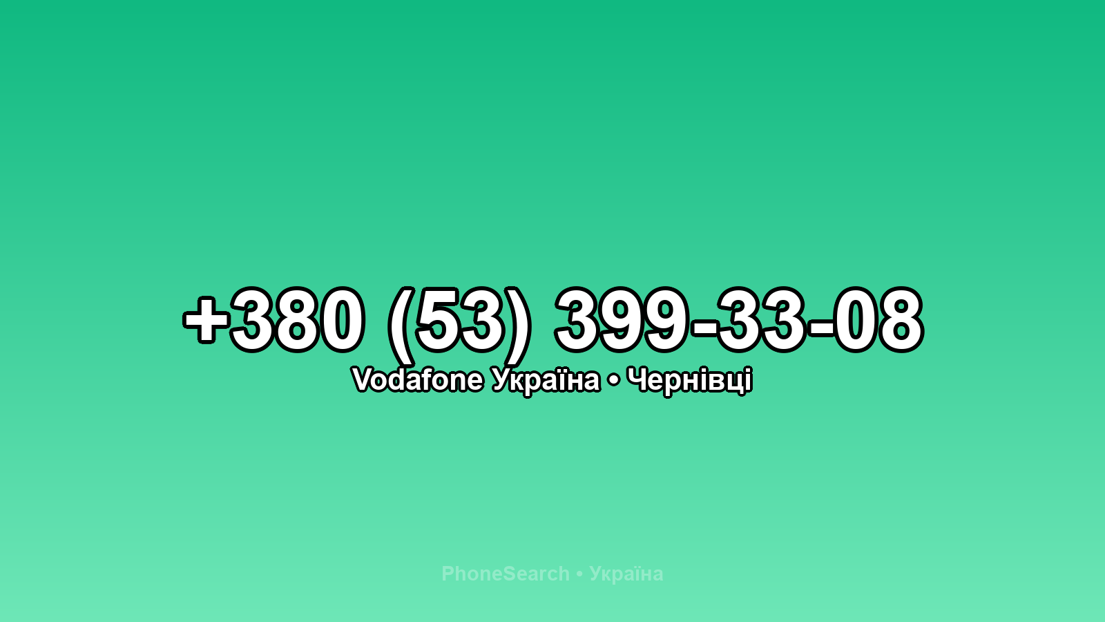 Номер +380 (53) 399-33-08 - вариант 2