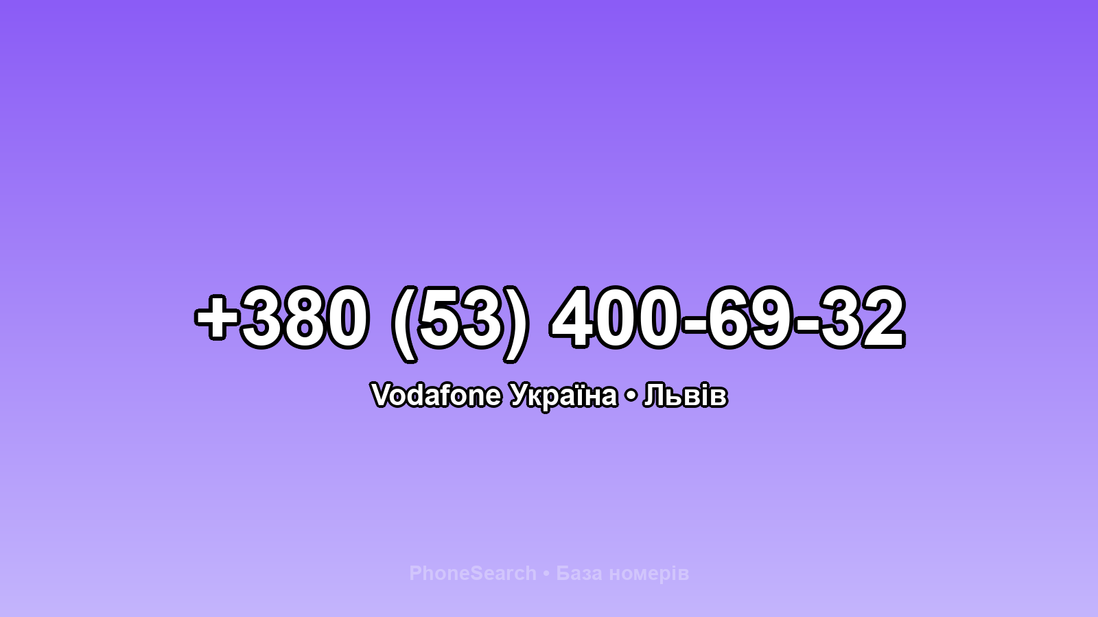 Номер +380 (53) 400-69-32 - вариант 2
