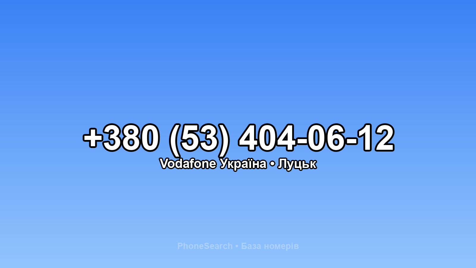 Номер +380 (53) 404-06-12 - вариант 2
