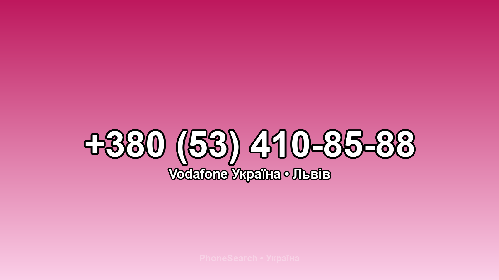 Номер +380 (53) 410-85-88 - вариант 2