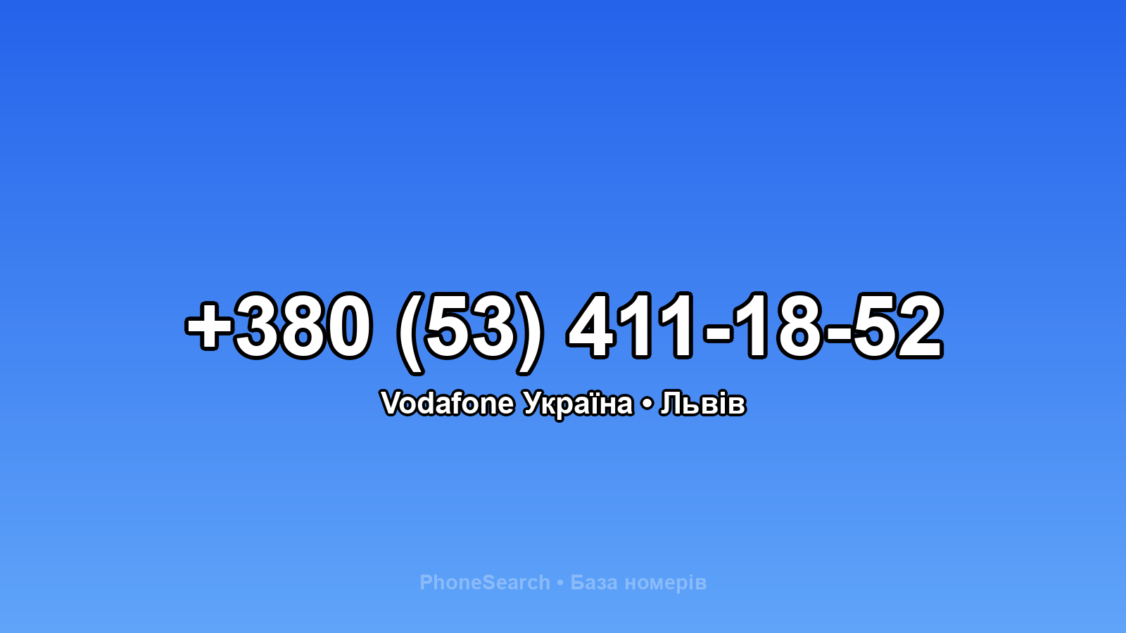 Номер +380 (53) 411-18-52 - вариант 1