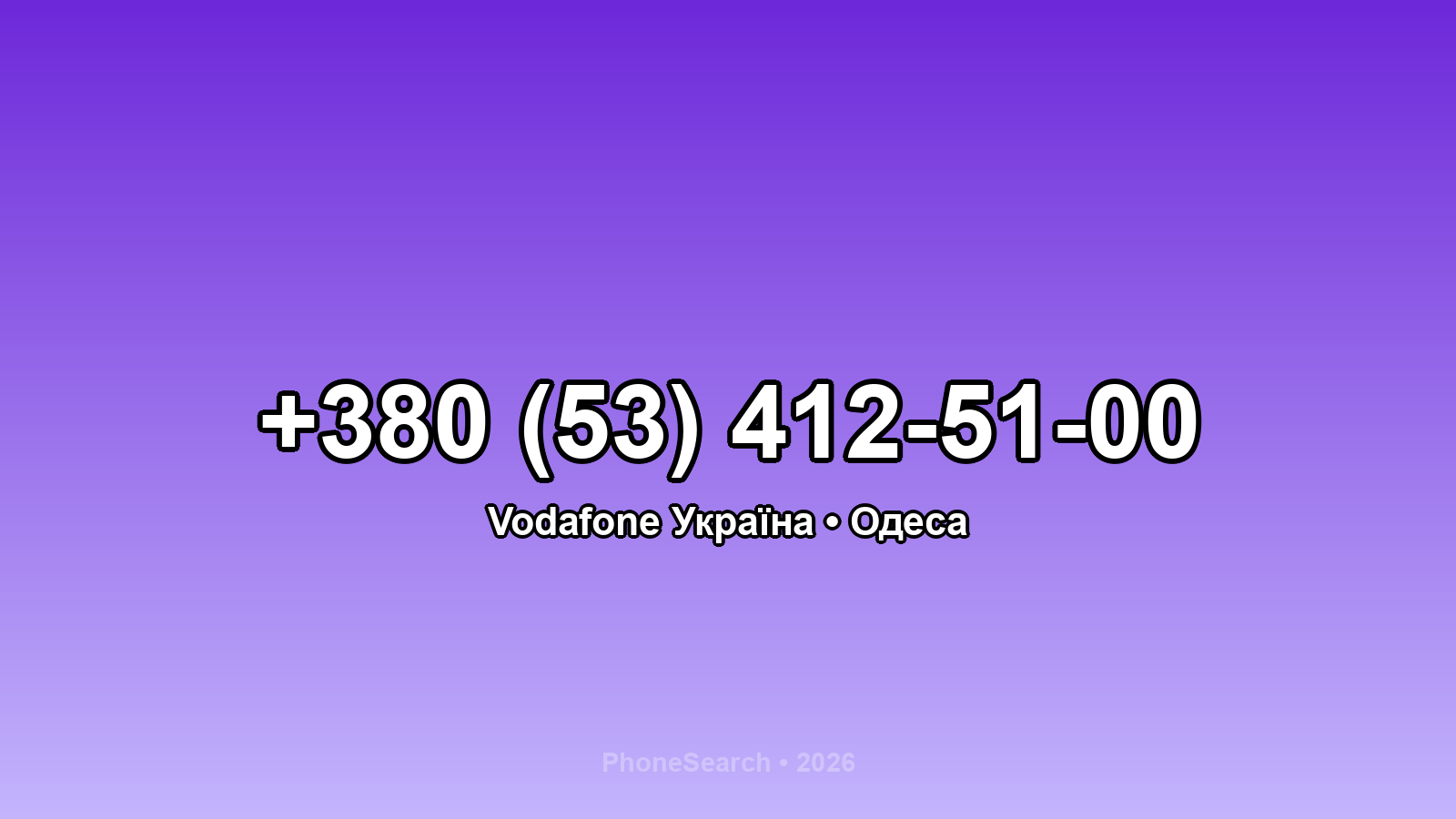 Номер +380 (53) 412-51-00 - вариант 2