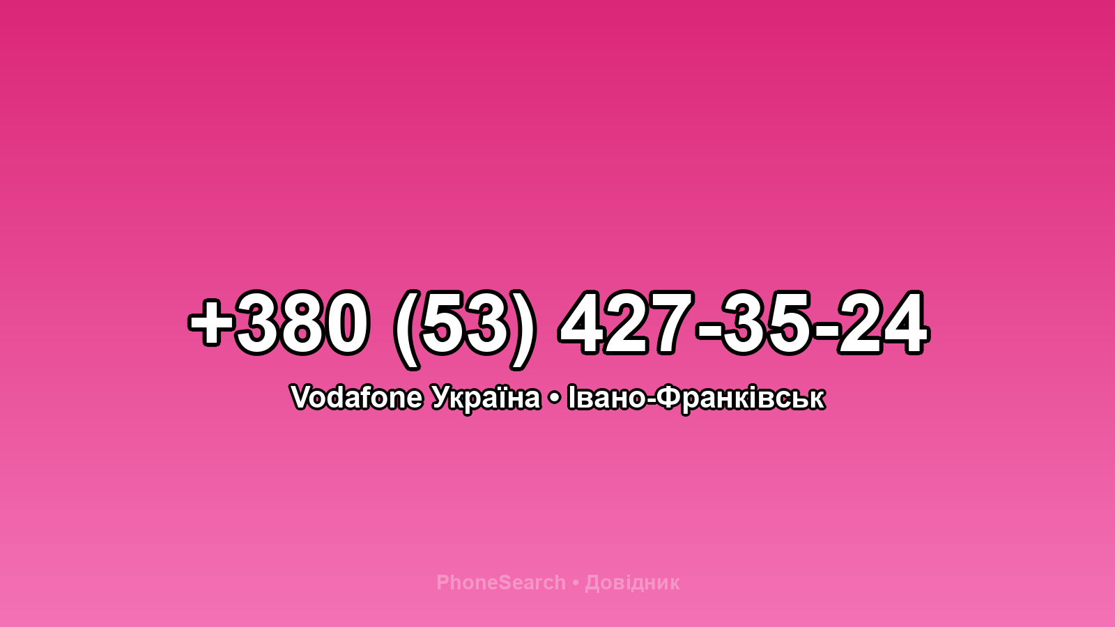 Номер +380 (53) 427-35-24 - вариант 1