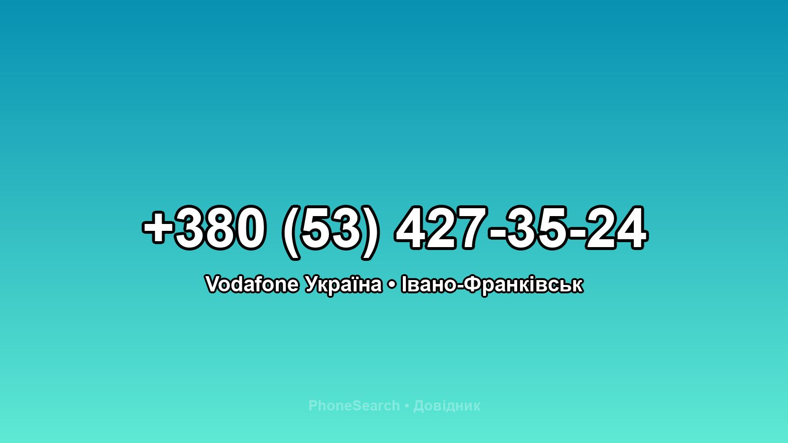 Номер +380 (53) 427-35-24 - вариант 2