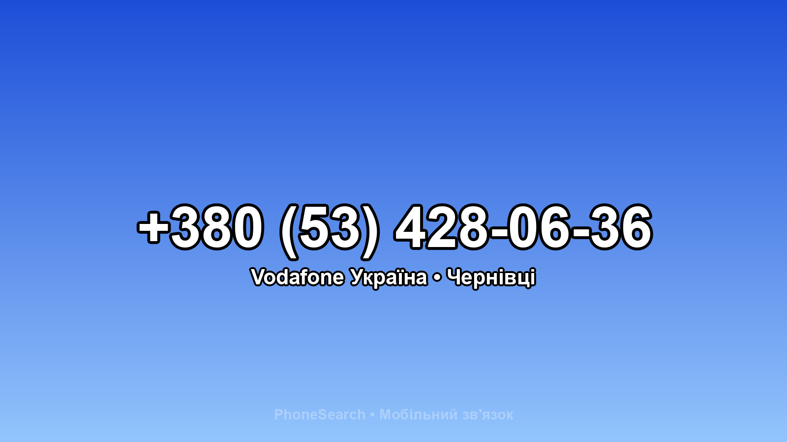 Номер +380 (53) 428-06-36 - вариант 1