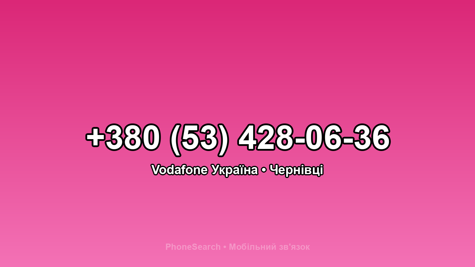Номер +380 (53) 428-06-36 - вариант 2
