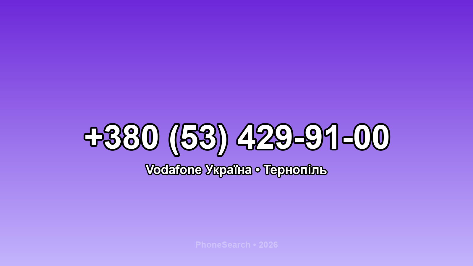 Номер +380 (53) 429-91-00 - вариант 2