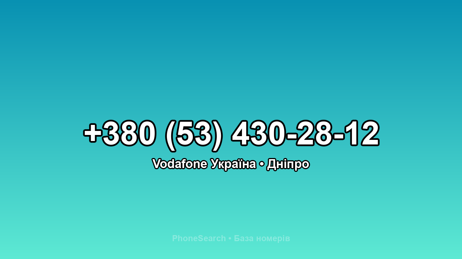 Номер +380 (53) 430-28-12 - вариант 1