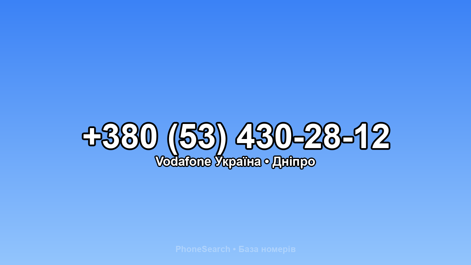 Номер +380 (53) 430-28-12 - вариант 2