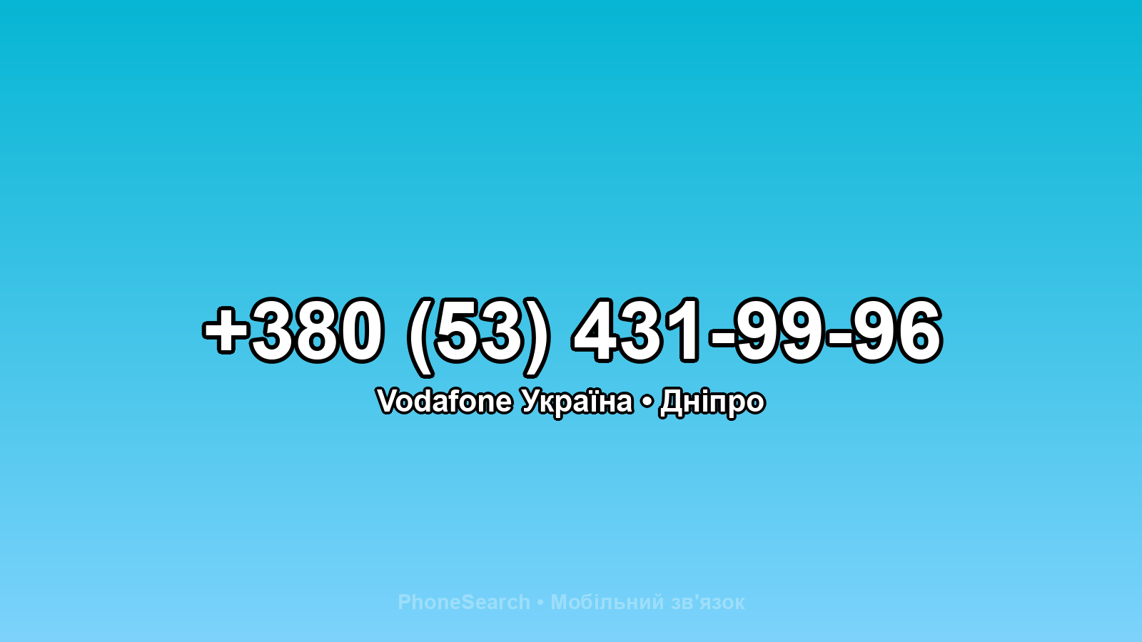 Номер +380 (53) 431-99-96 - вариант 1