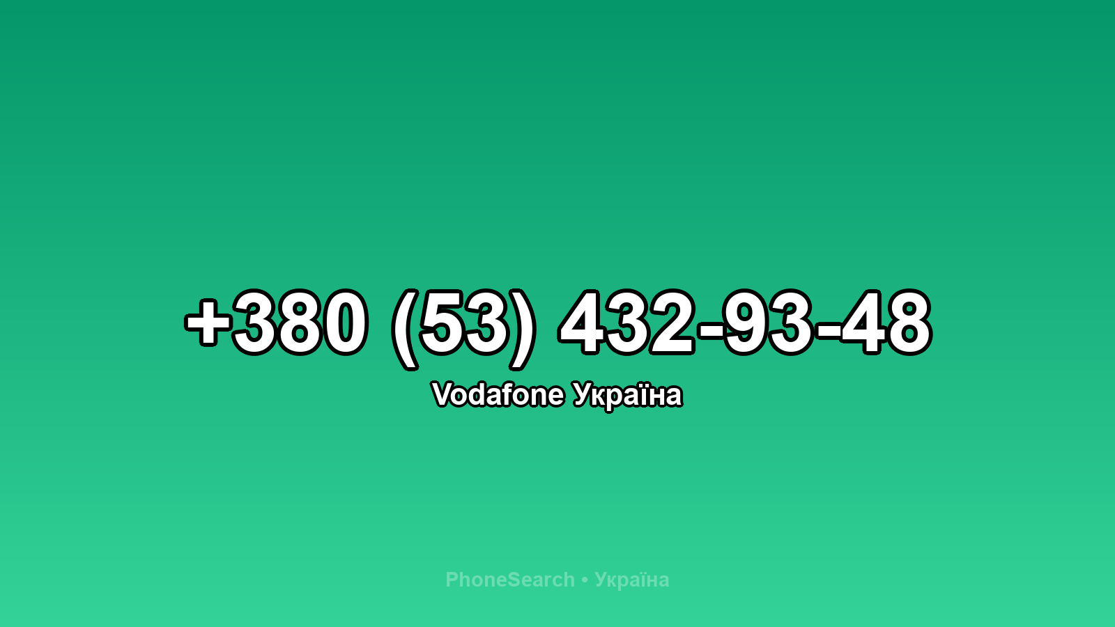 Номер +380 (53) 432-93-48 - вариант 1