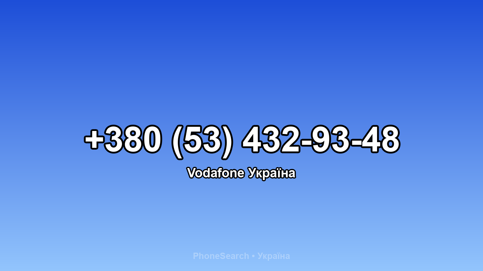 Номер +380 (53) 432-93-48 - вариант 2