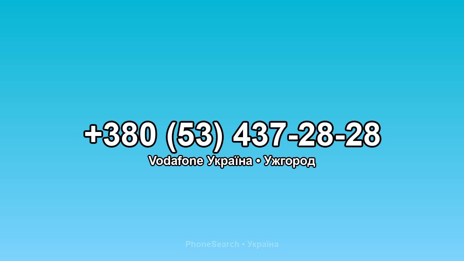 Номер +380 (53) 437-28-28 - вариант 1