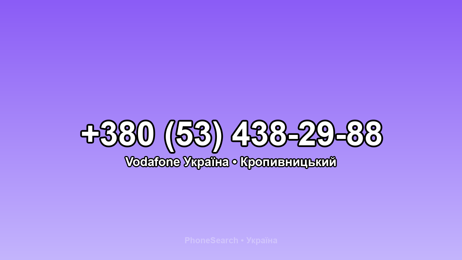 Номер +380 (53) 438-29-88 - вариант 1