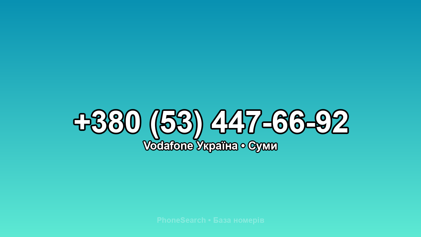 Номер +380 (53) 447-66-92 - вариант 2