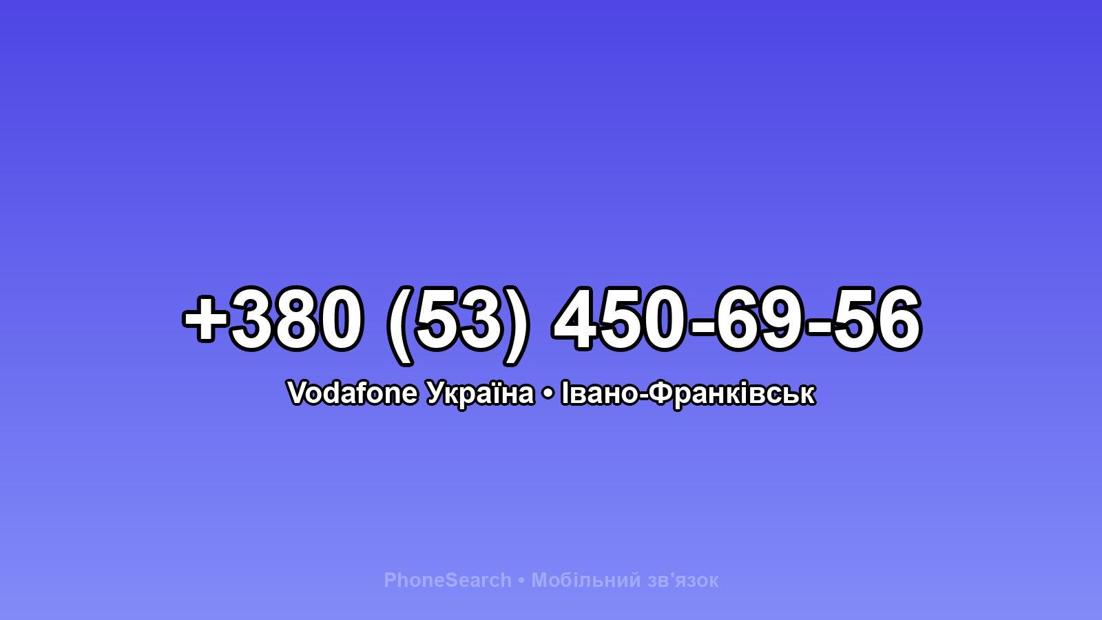 Номер +380 (53) 450-69-56 - вариант 2