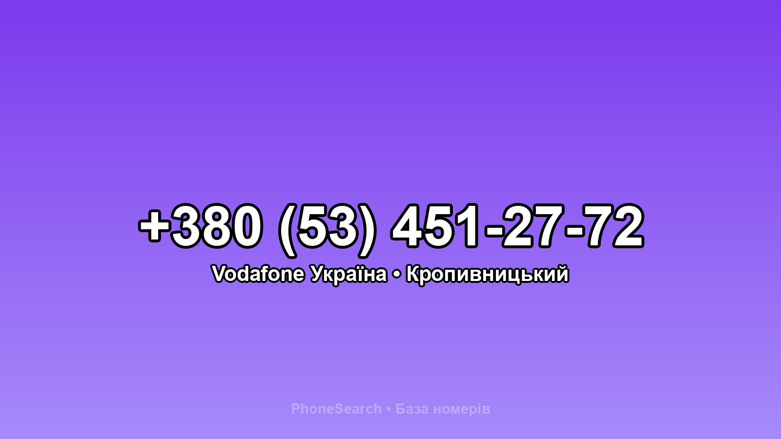 Номер +380 (53) 451-27-72 - вариант 1