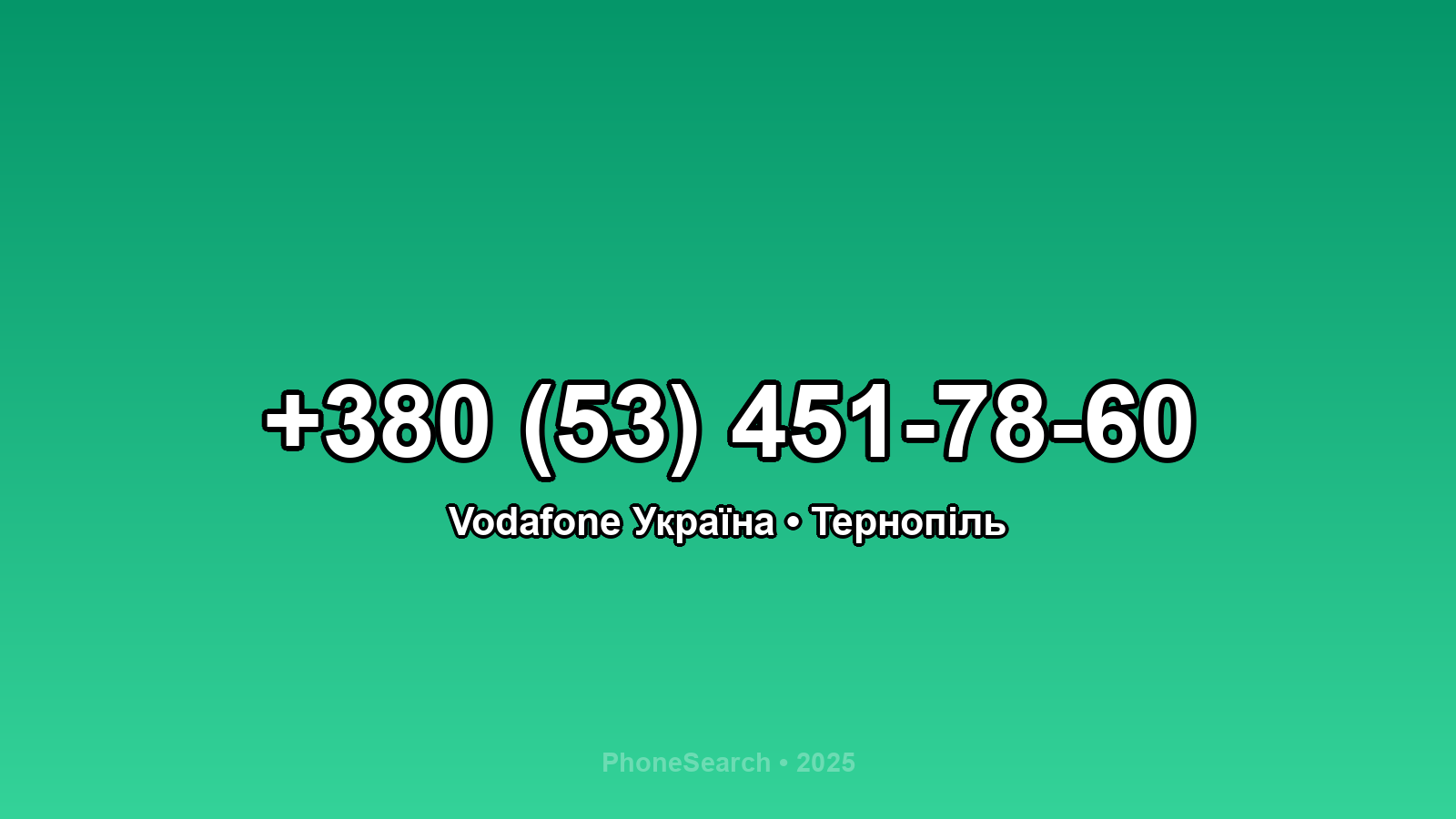 Номер +380 (53) 451-78-60 - вариант 2