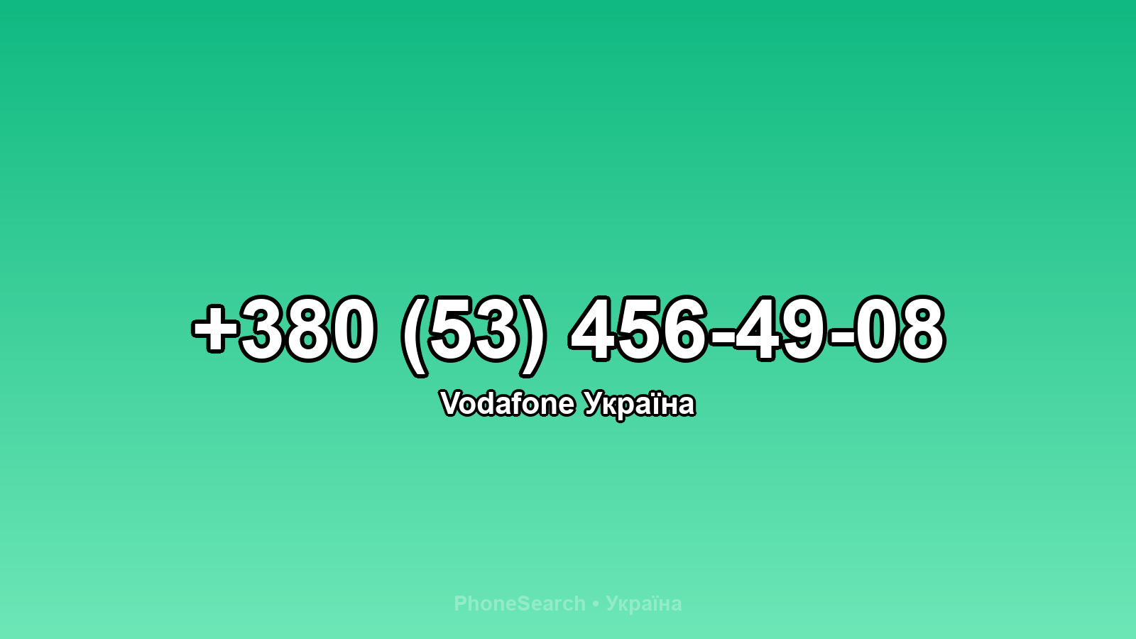 Номер +380 (53) 456-49-08 - вариант 2
