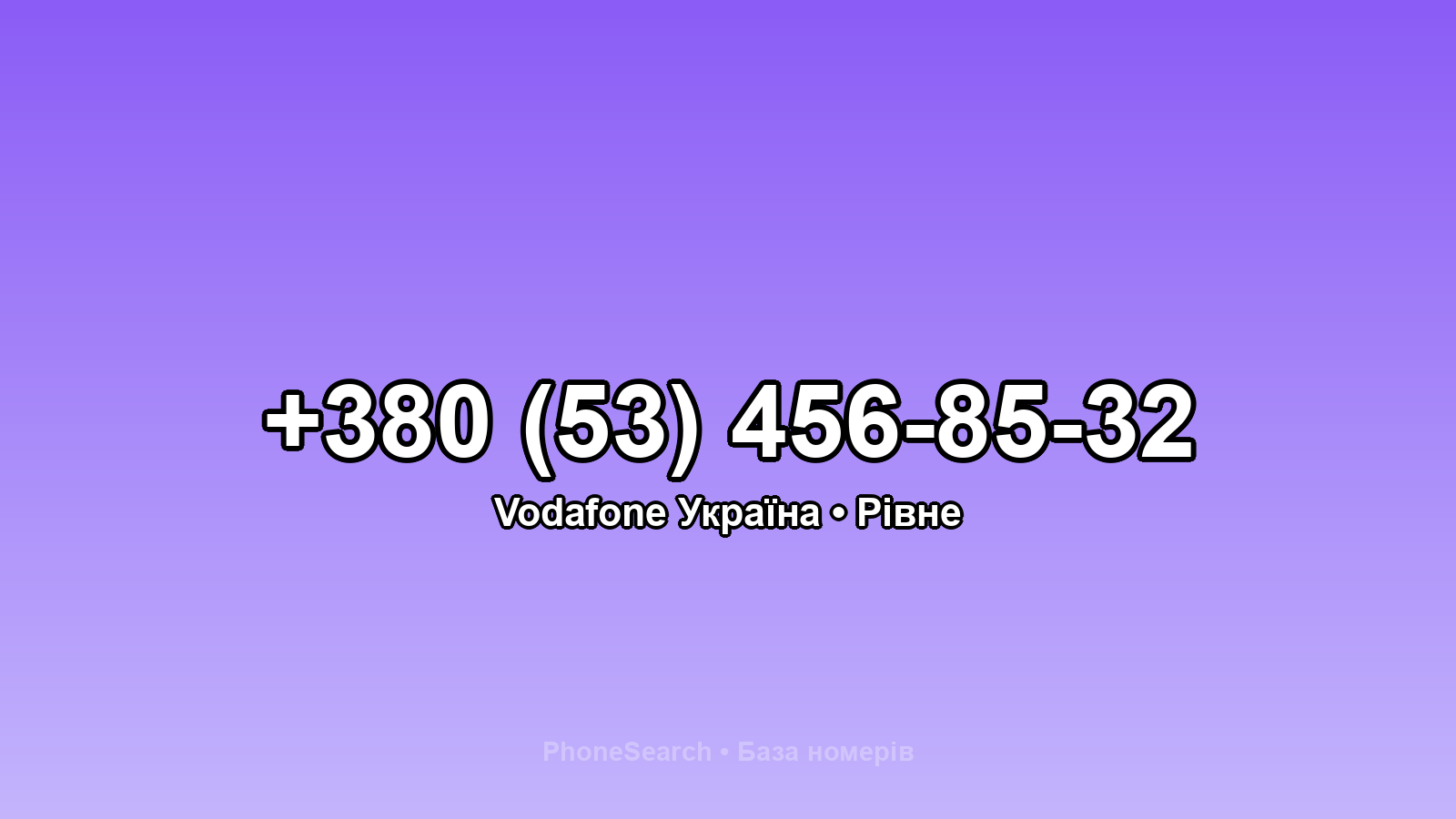 Номер +380 (53) 456-85-32 - вариант 2