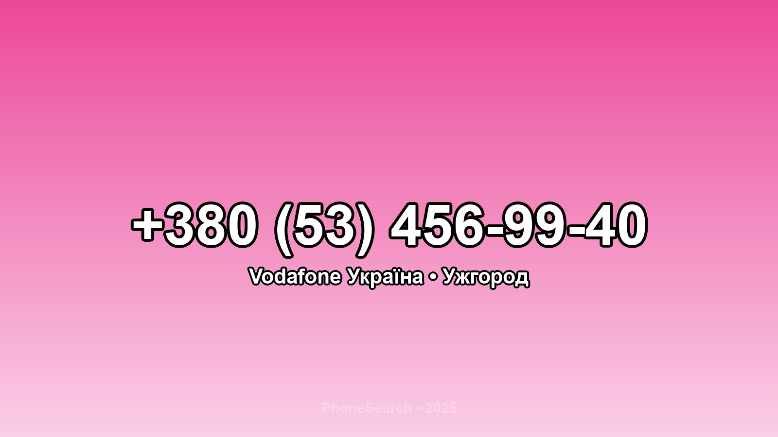 Номер +380 (53) 456-99-40 - вариант 1