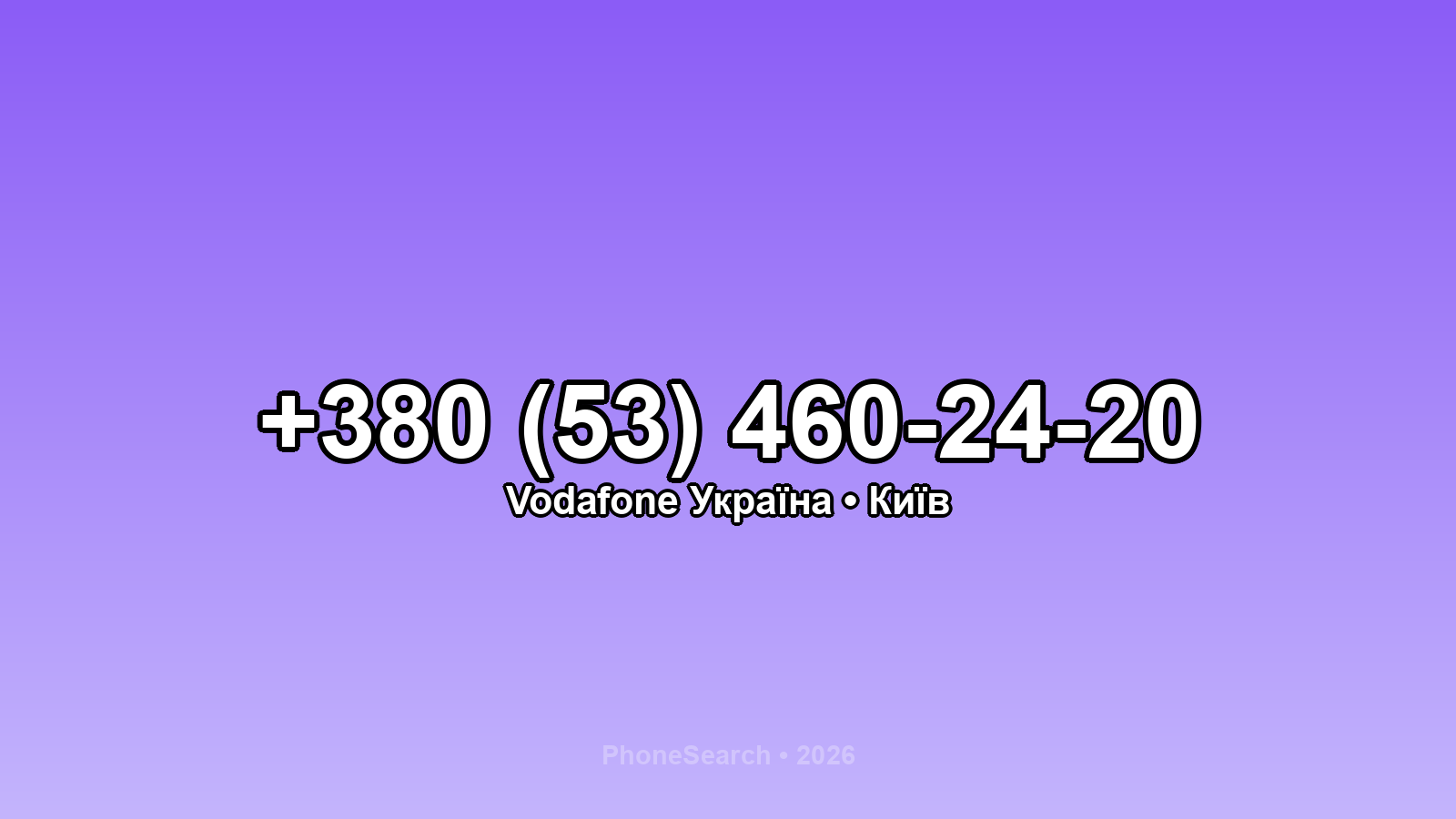 Номер +380 (53) 460-24-20 - вариант 1