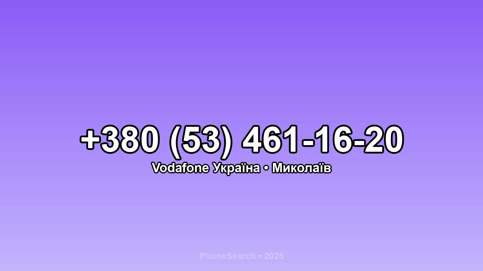 Номер +380 (53) 461-16-20 - вариант 1