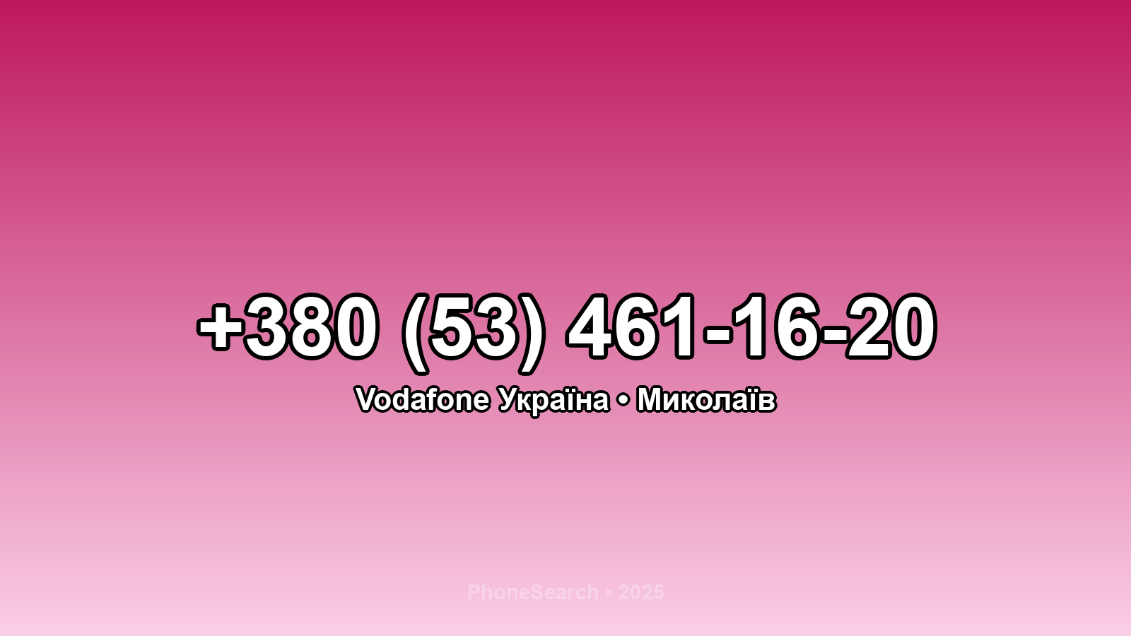 Номер +380 (53) 461-16-20 - вариант 2
