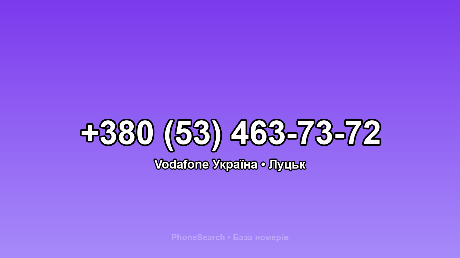 Номер +380 (53) 463-73-72 - вариант 1