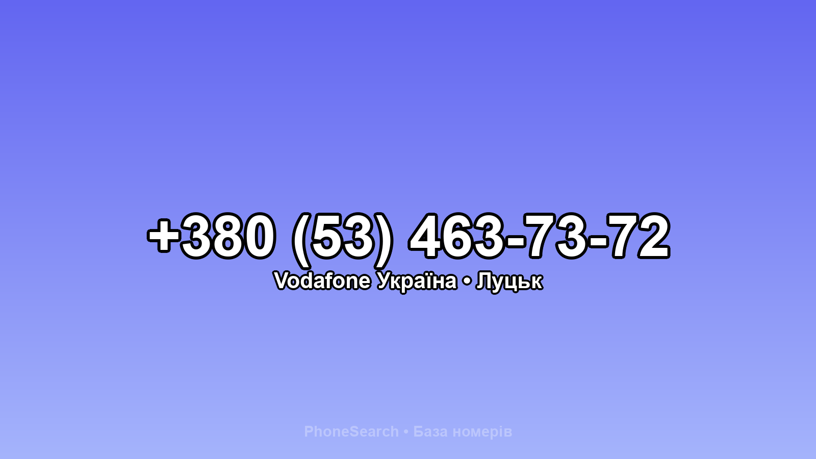 Номер +380 (53) 463-73-72 - вариант 2