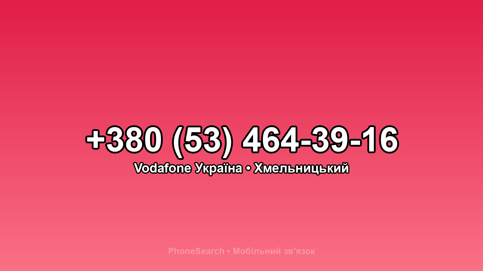 Номер +380 (53) 464-39-16 - вариант 1