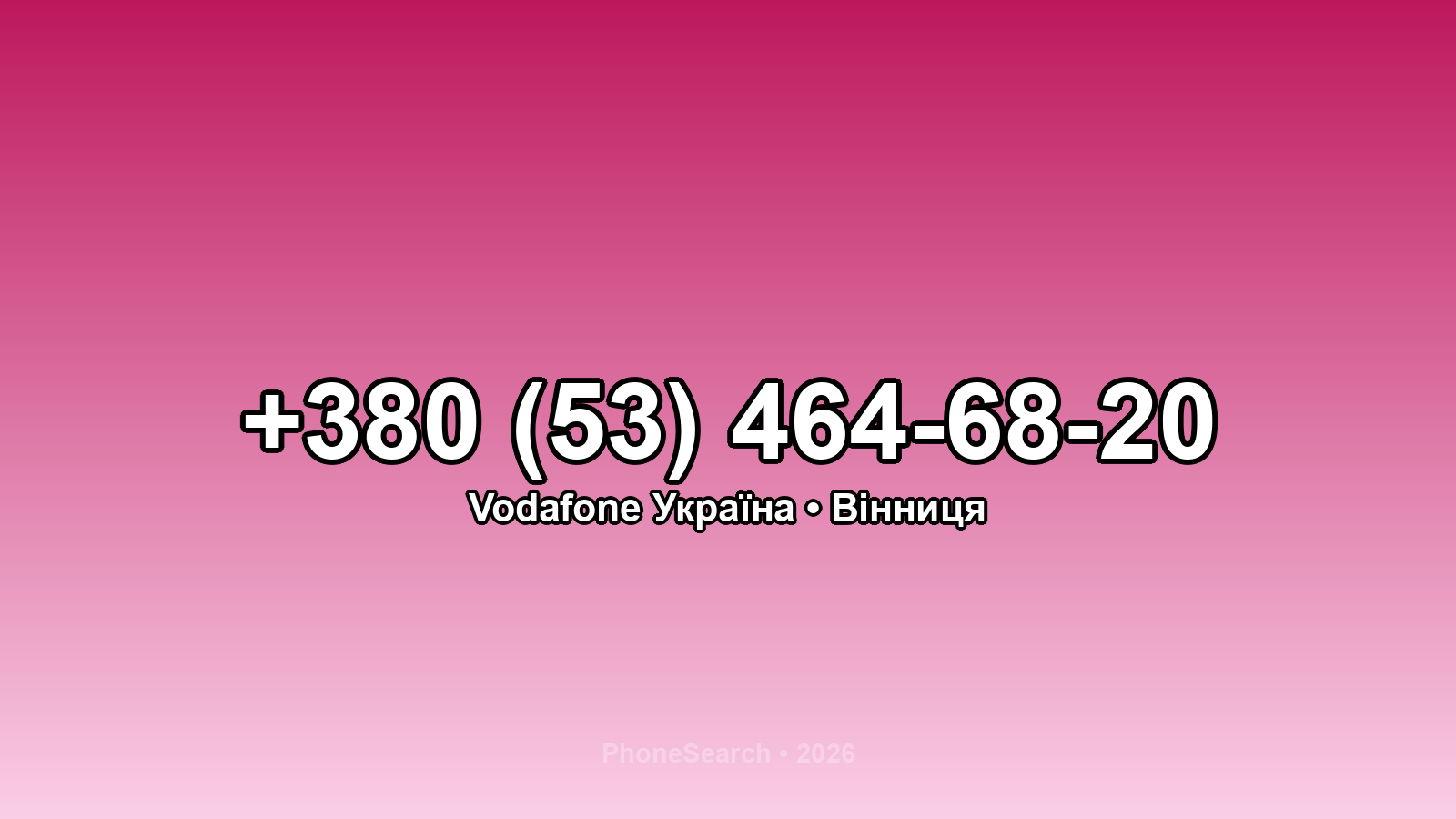Номер +380 (53) 464-68-20 - вариант 2