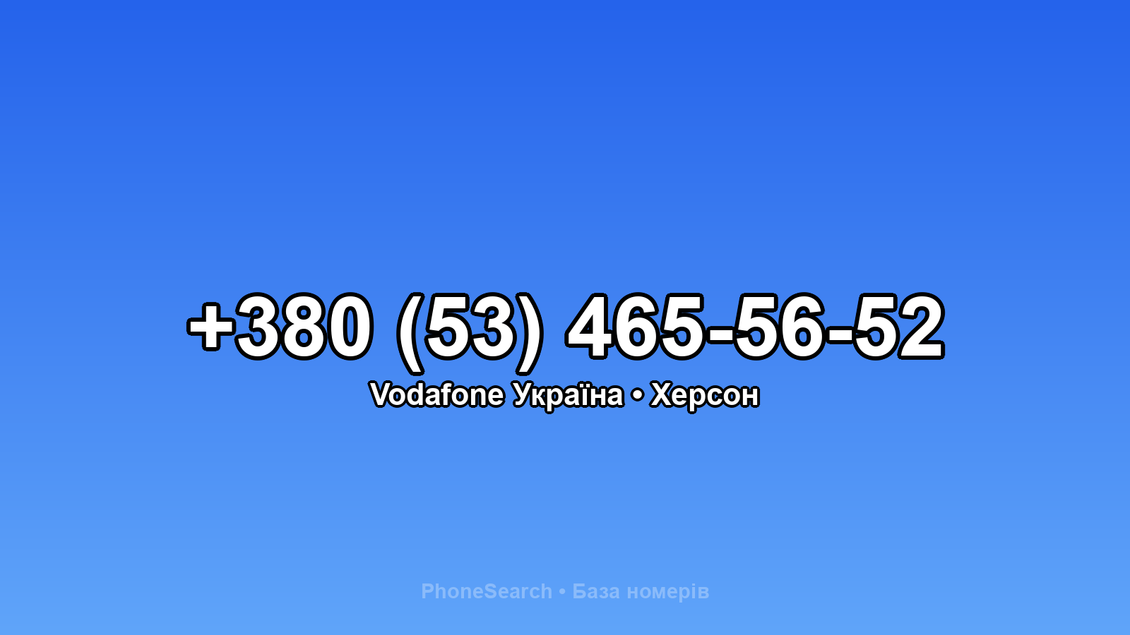 Номер +380 (53) 465-56-52 - вариант 1